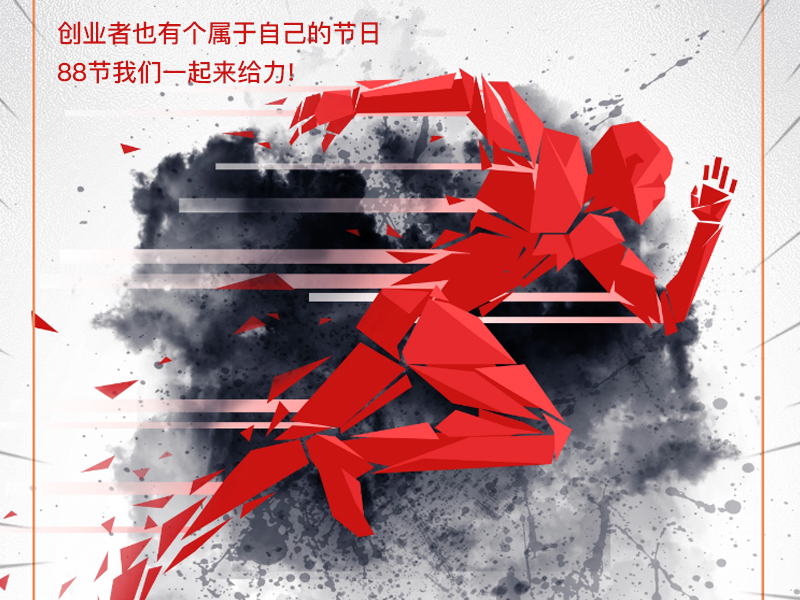 88節給力