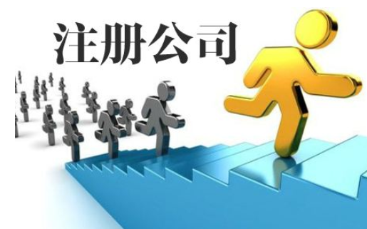 南寧新公司注冊流程