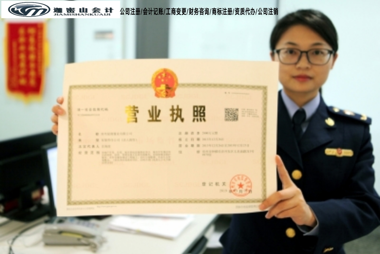 公司營(yíng)業(yè)執照
